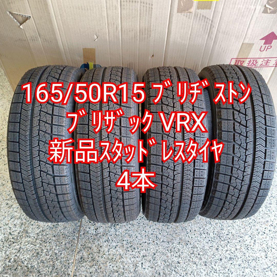41%割引ブルー系,15インチ最も優遇 165/50R15 ブリヂストン 新品スタッドレスタイヤ 4本 ② タイヤ 自動車・オートバイブルー系15インチ-REMCODEZWART.NL 41%割引ブルー系,15インチ最も優遇 165/50R15 ブリヂストン 新品スタッドレスタイヤ 4本 ② タイヤ 自動車・オートバイブルー系15インチ-REMCODEZWART.NL