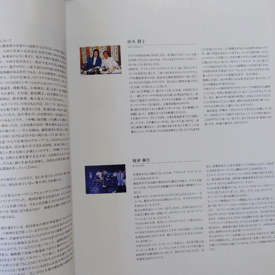 小田和正 50年史　1947-1998 小田和正50年史 小田和正50年史 1947~1998｜アイドル、芸能人