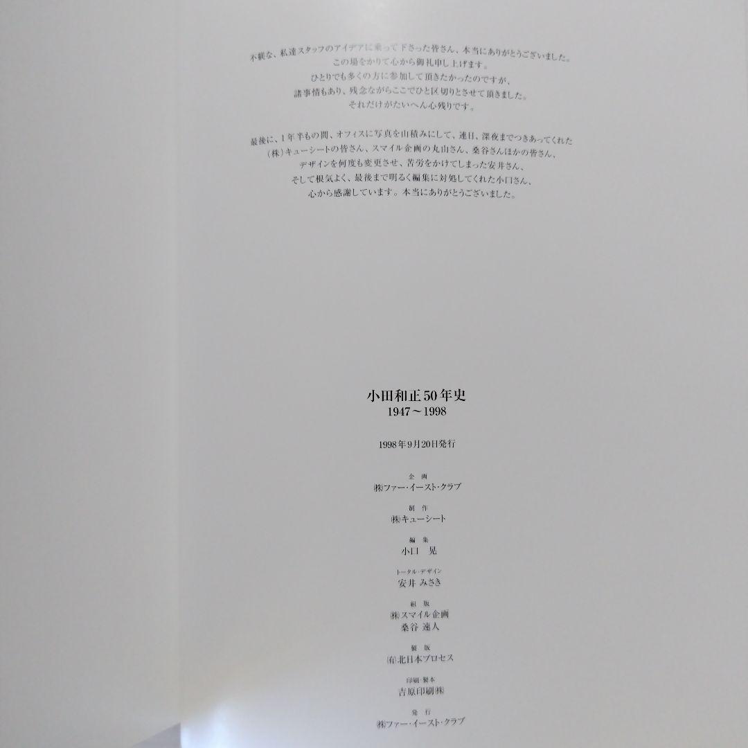 小田和正 50年史　1947-1998 小田和正50年史 小田和正50年史 1947~1998｜アイドル、芸能人