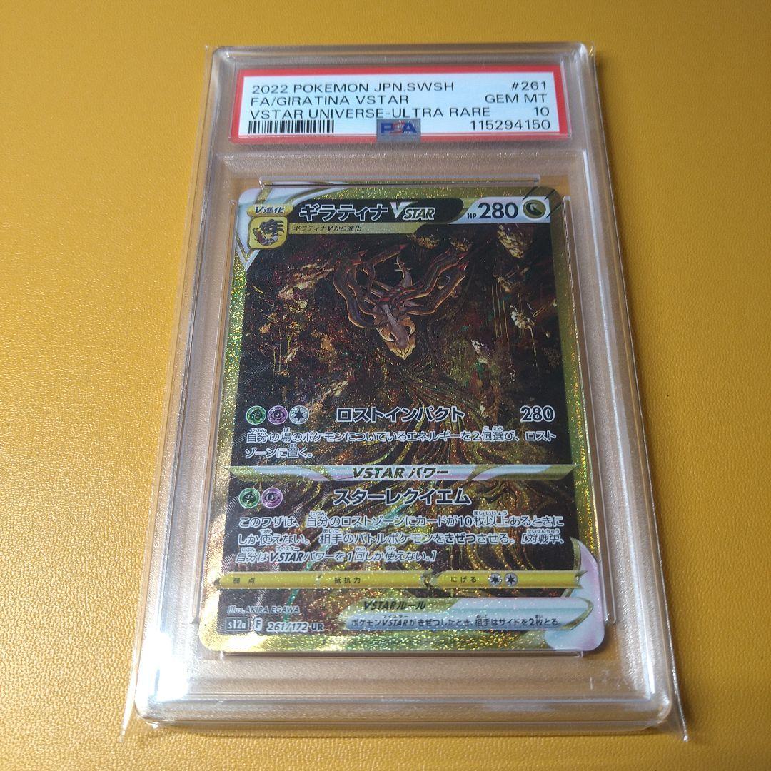 PSA10 ギラティナVSTAR UR - メルカリ