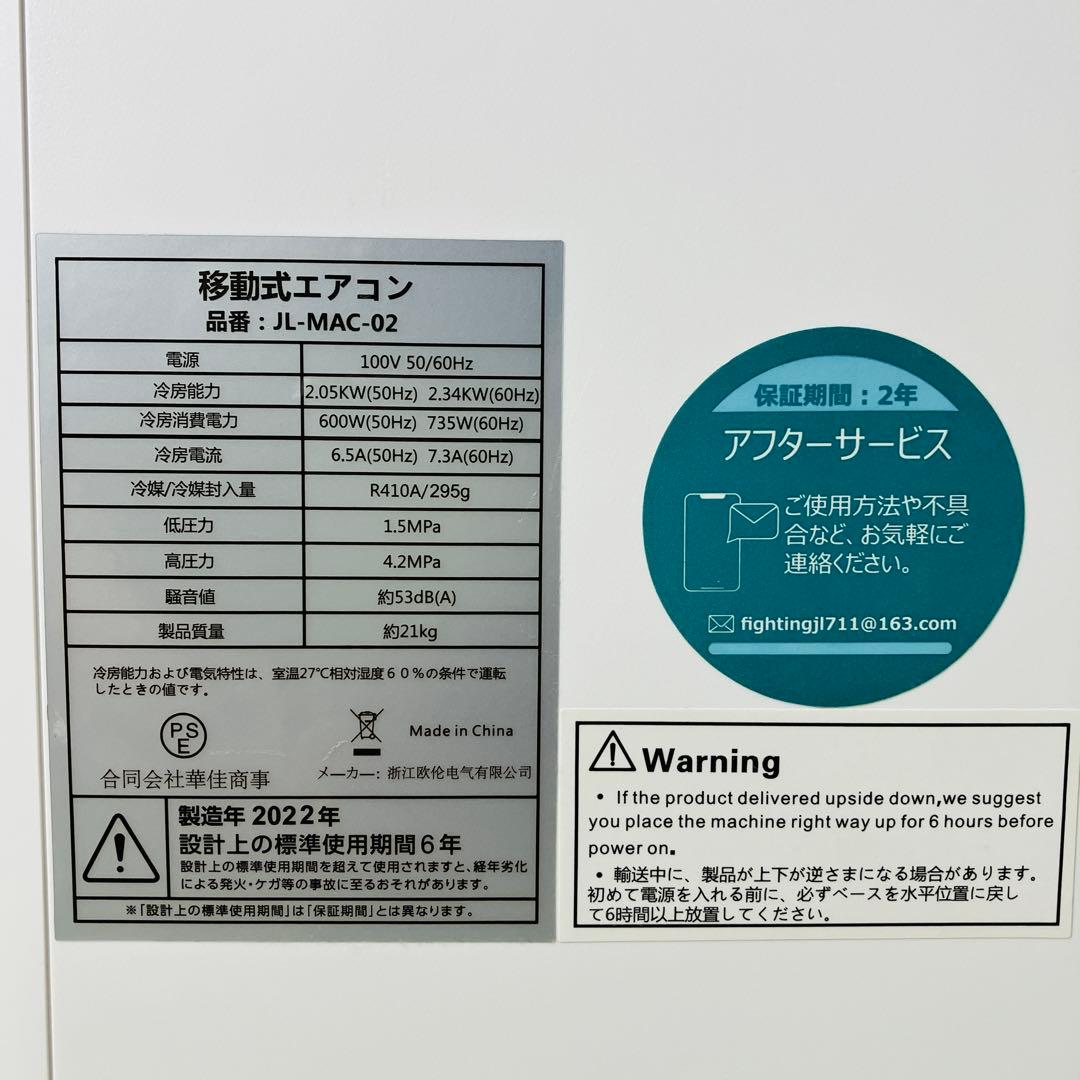 スポットエアコン　移動式　OHHLEE JL-MAC-02 2022年　送料無料