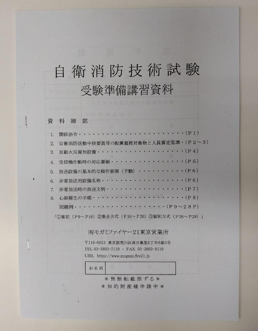 自衛消防技術試験 受験準備講習資料 自衛消防技術試験 受験準備講習資料 - メルカリ