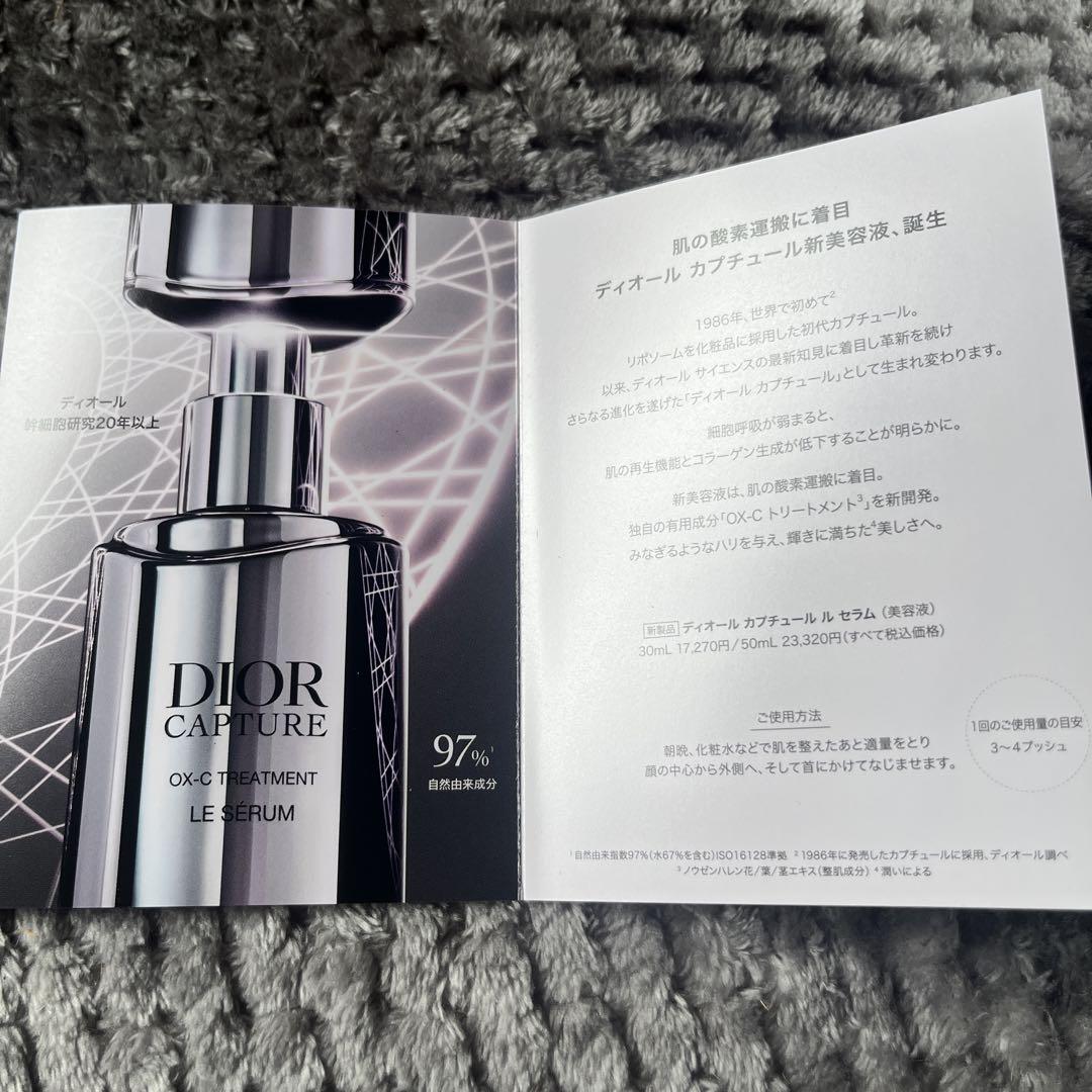 DIOR カプチュール　セラム