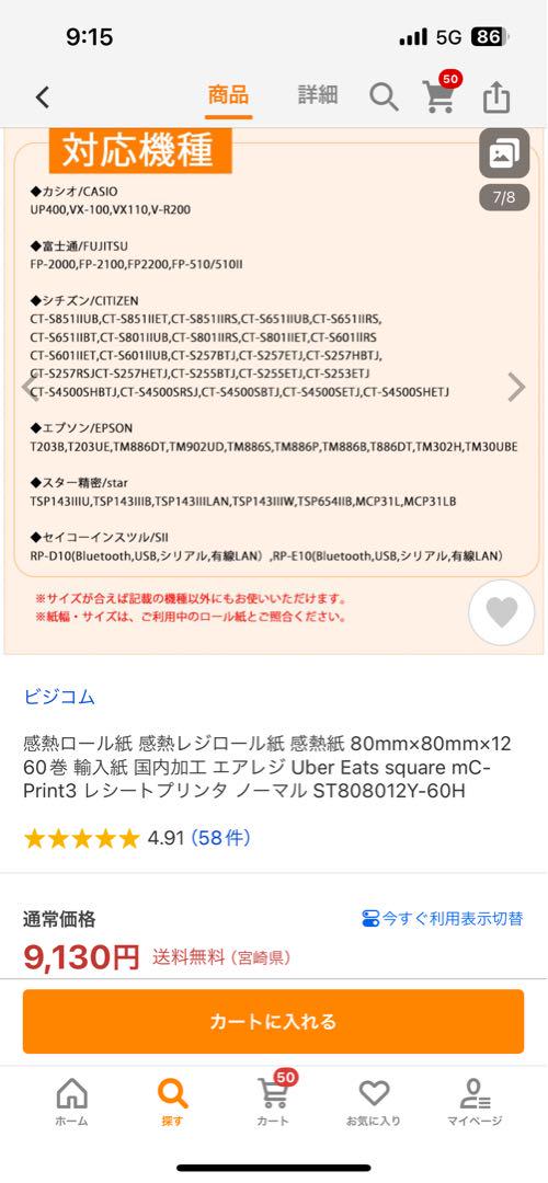 感熱ロール紙 感熱レジロール紙  80mm×80mm×12 60巻 新品未使用