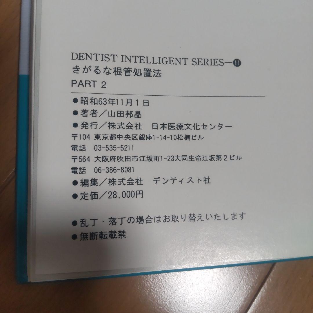 きがるな根管処置法   PARTー2