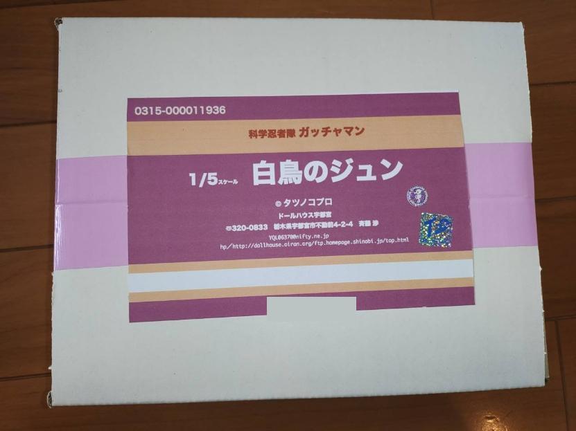 科学忍者隊ガッチャマン　白鳥のジュン ガレージキット　ドールハウス宇都宮