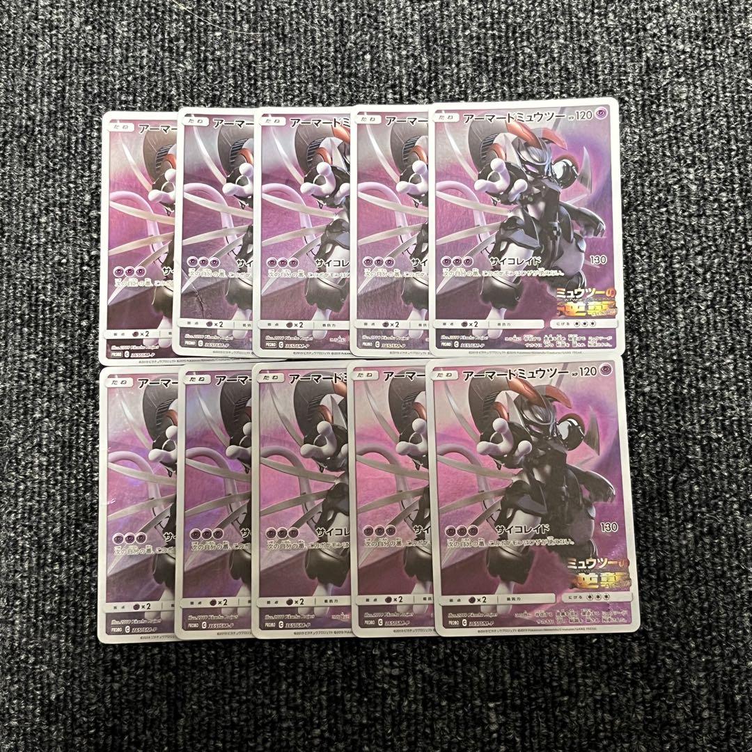 10枚まとめ売り　アーマードミュウツー　プロモ　大量