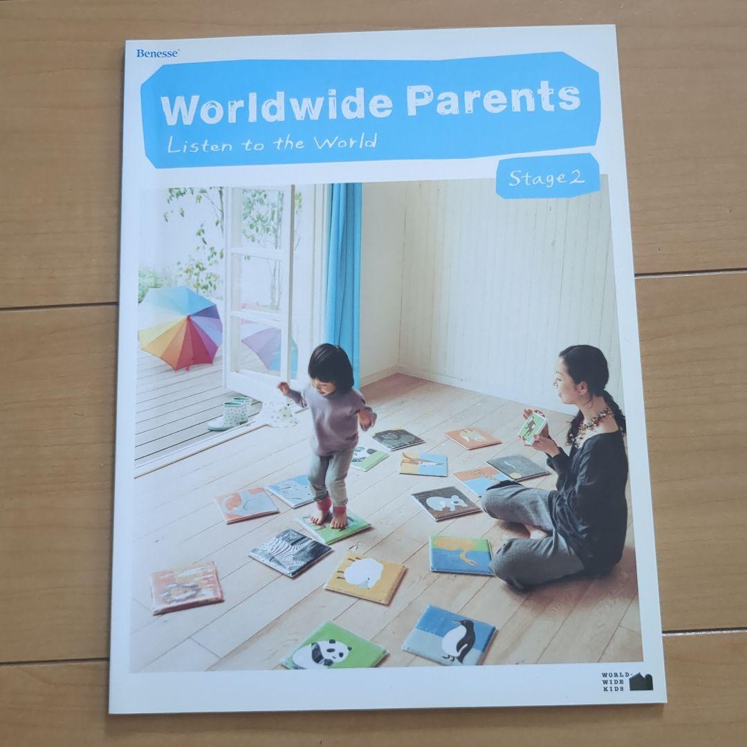 Worldwide Parents 6冊セット ワールドワイドキッズ ペアレンツ
