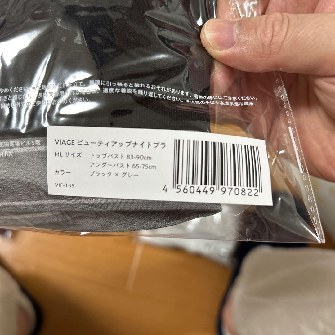 VIAGE ビューティアップナイトブラ