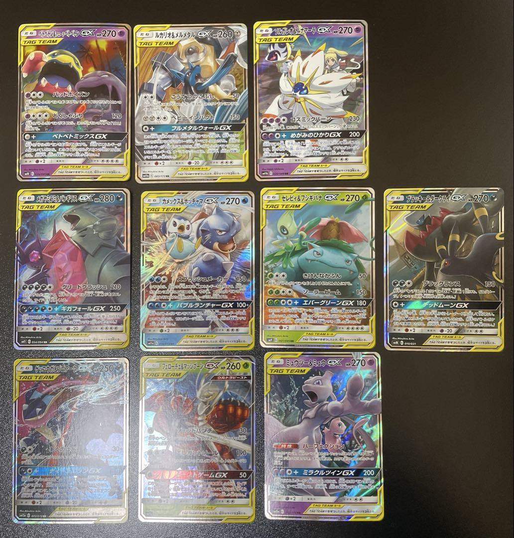 ポケモンカード tag team gx RR 10枚 タッグチーム
