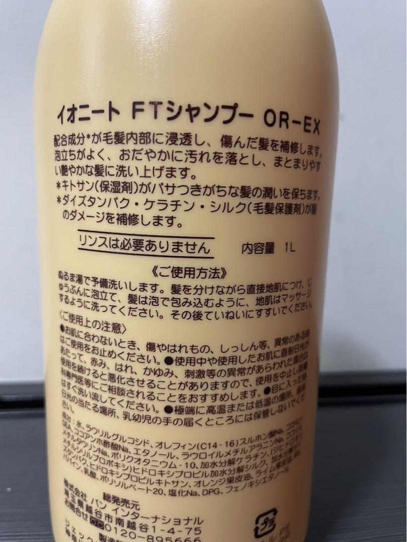 シャンプー ioneat FRUITY SHAMPOO ORANGE 1L