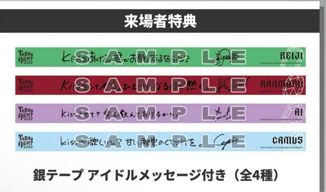 タブナイ　特典　銀テープ　セット うたプリ タブナイ 入場特典 銀テープ 銀テ 藍 - メルカリ