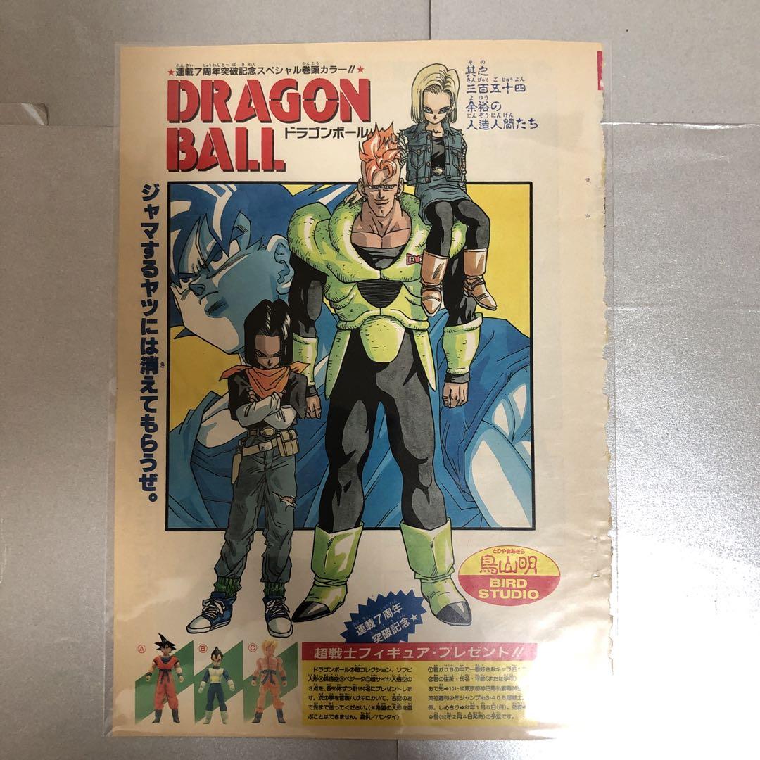 切り抜き　ポスター　ドラゴンボール　その他