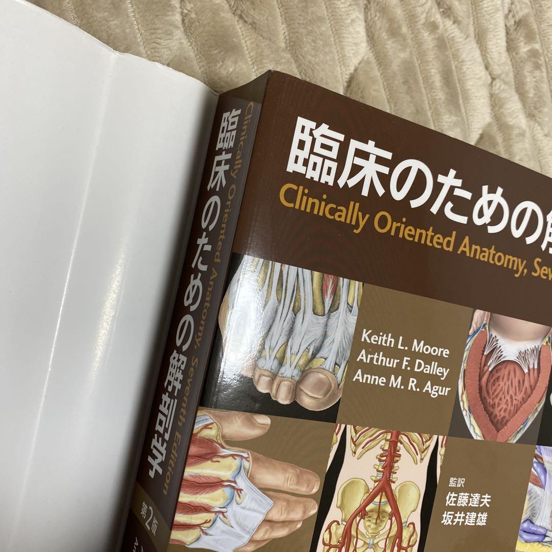 臨床のための解剖学