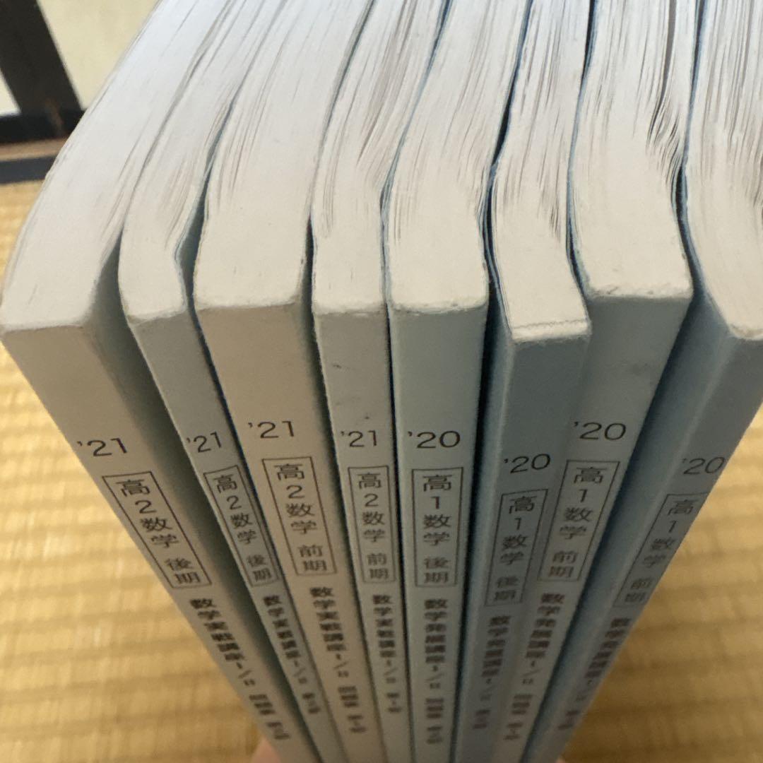 数学学習講座 高校数学 問題集セット