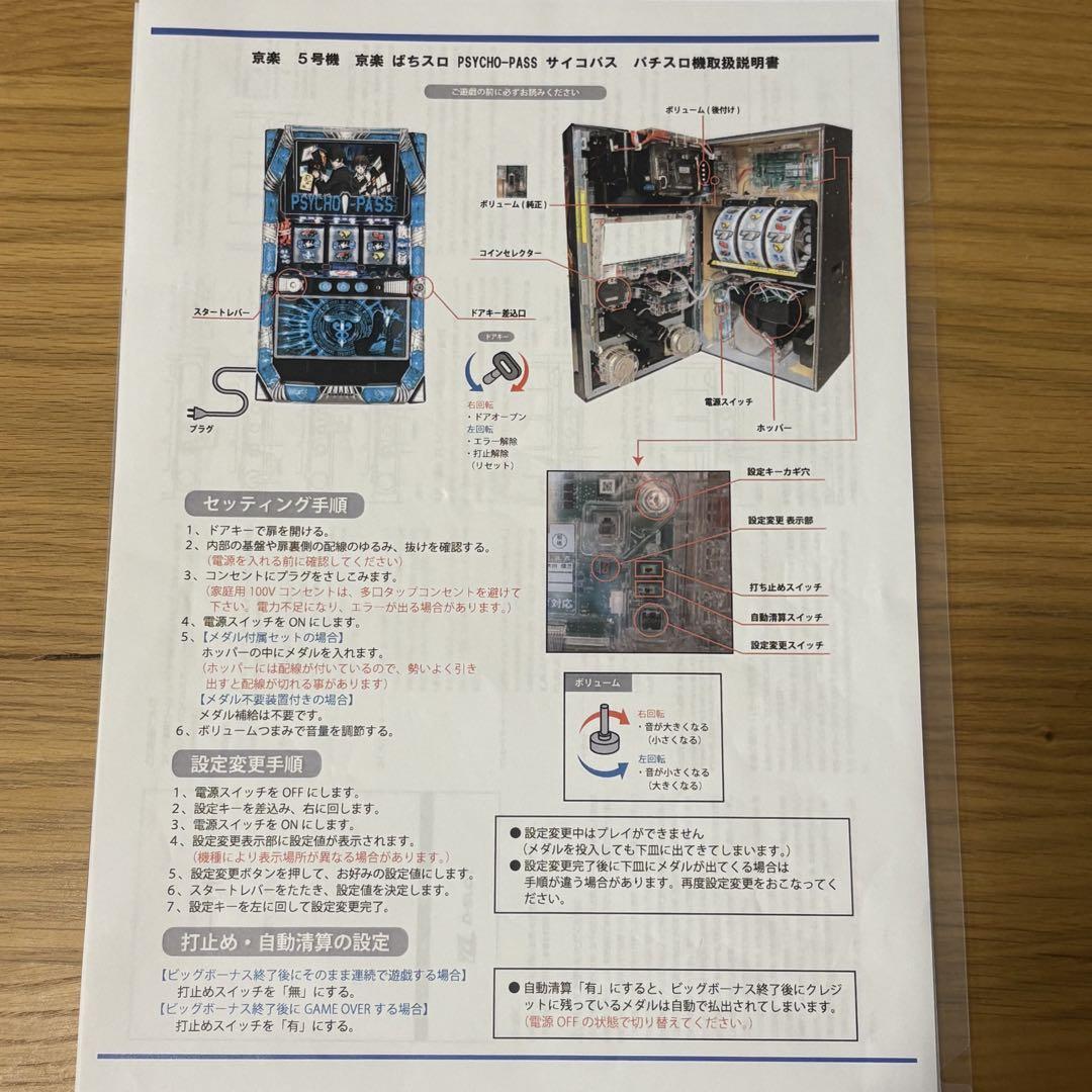 PSYCHO-PASS スロット　実機　京楽　コイン不要機　送料無料