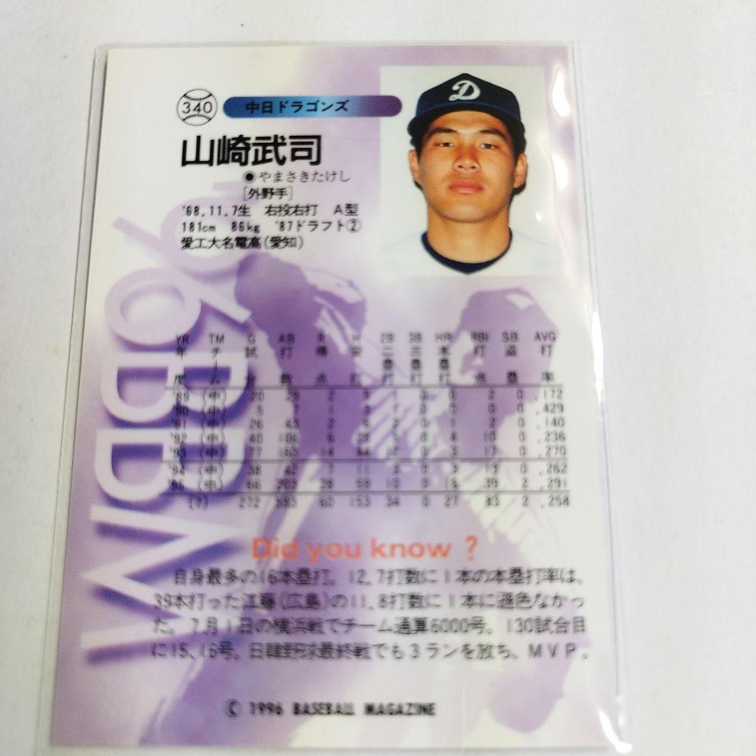 BBM 1996 山崎武司 中日ドラゴンズ 340 - メルカリ