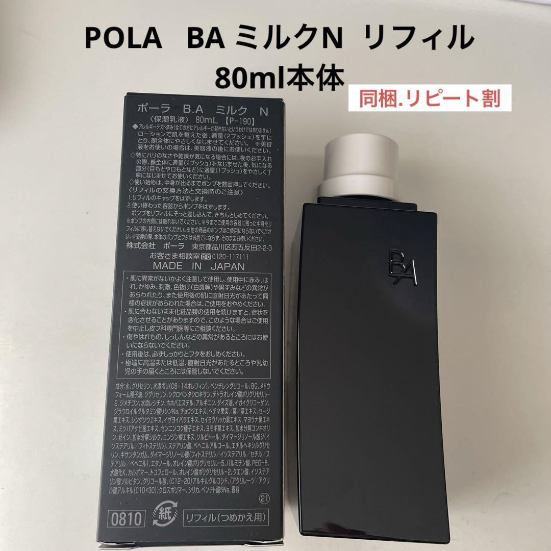☆新品☆POLA 第6世代 BAローションN & BAミルクN リフィルセット