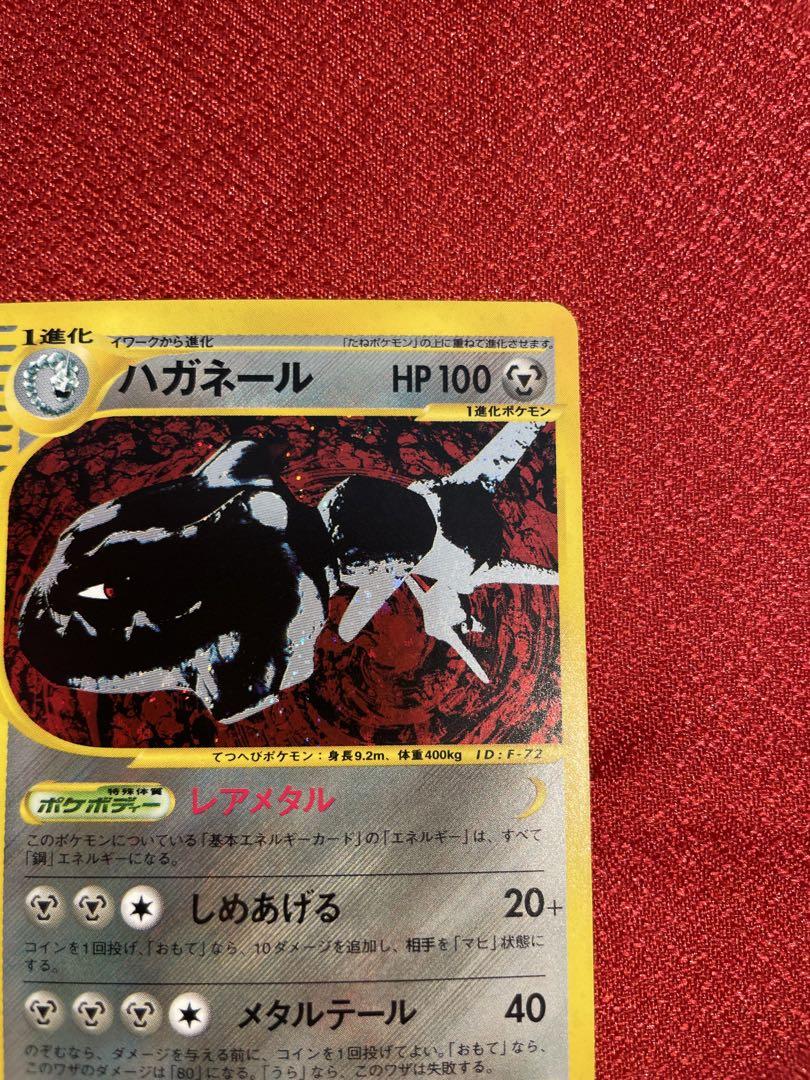 【美品】ハガネール 1stキラ★ 拡張パック第5弾 神秘なる山 ポケモンカードe