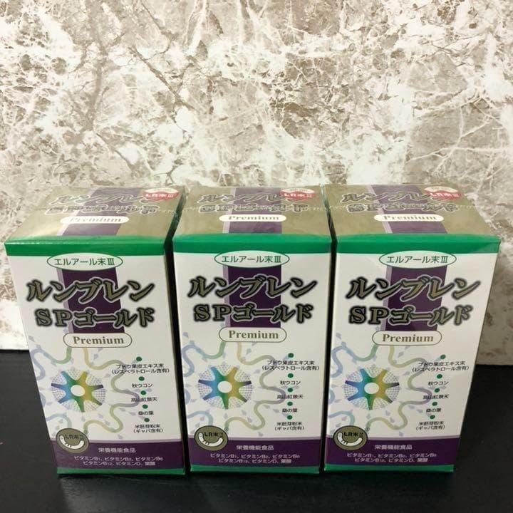 新品未使用 ルンブレンSPゴールドプレミアム 180カプセル×3個 - www
