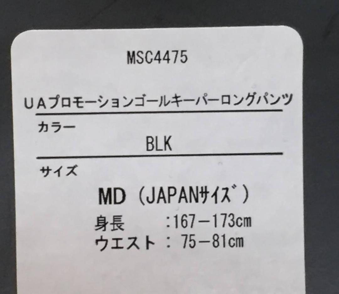 2F-287 新品 アンダーアーマー ゴールキーパーロングパンツ クッション M