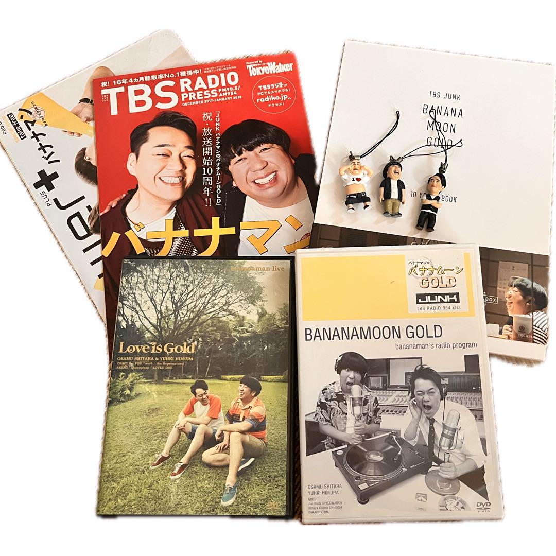バナナマンライブDVD +バナナムーンGOLD 10years BOOK