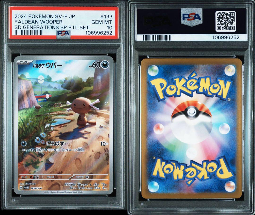 PSA10 連番 ニャース パルデアウパー プロモ AR