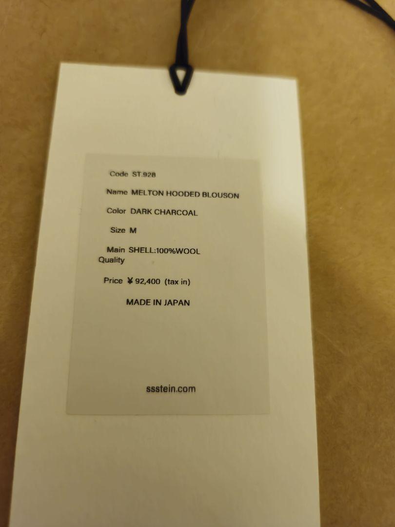 ssstein MELTON HOODED BLOUSON シュタイン 24AW