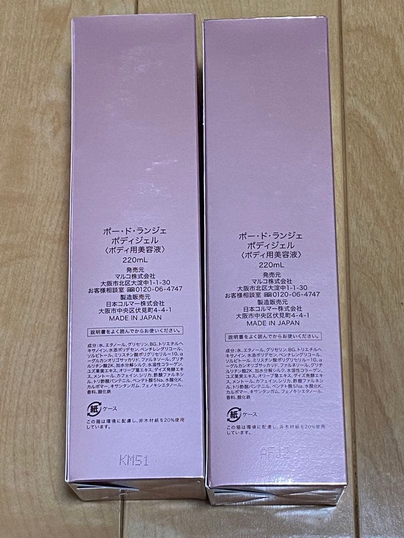 PEAU DE L'ANGE ボディジェル 220ml 2個セット