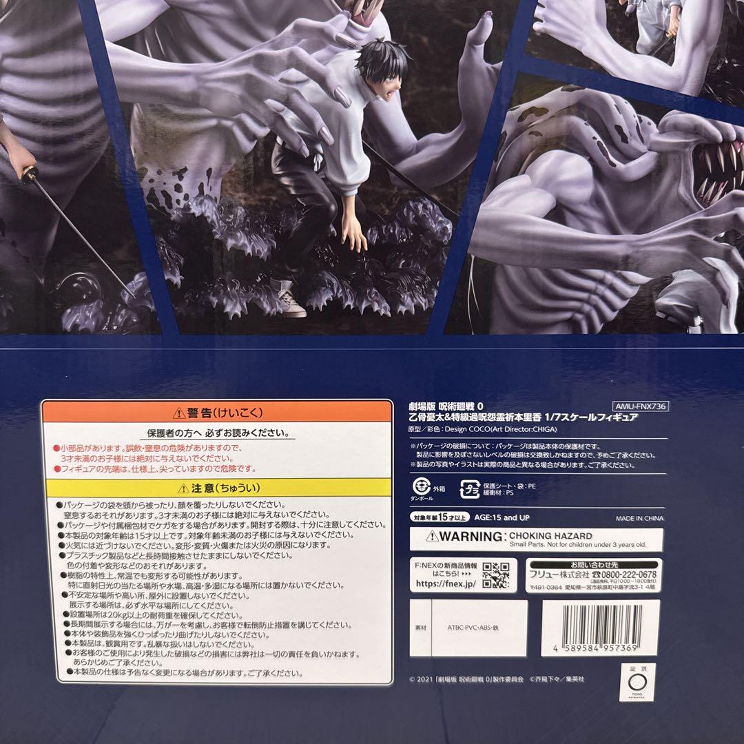 乙骨憂太＆特級過呪怨霊祈本里香 1/7フィギュア F:NEX限定・完全