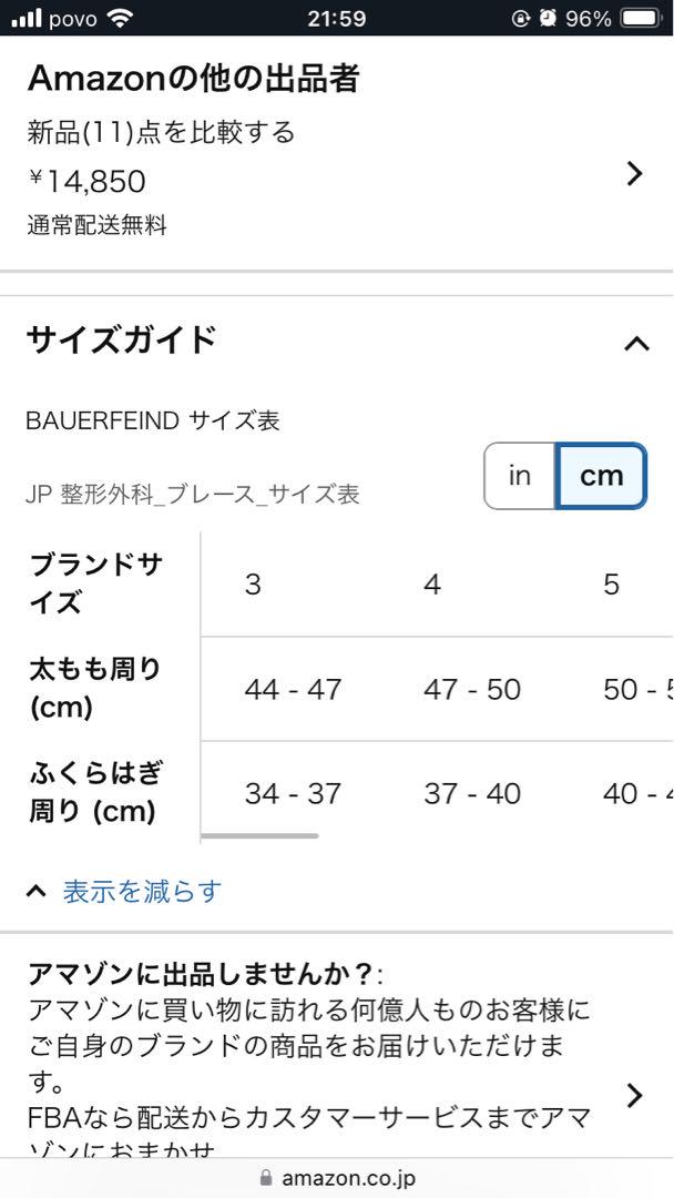 Bauerfeind GenuTrain 膝用サポーター Sサイズ