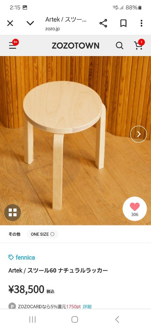 ちーさま専用　artek アルテック　スツール60 ナチュラルラッカー