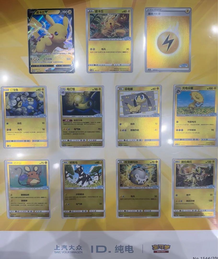 ポケモンカード フォルクスワーゲンコラボ 第三弾 中国2000個