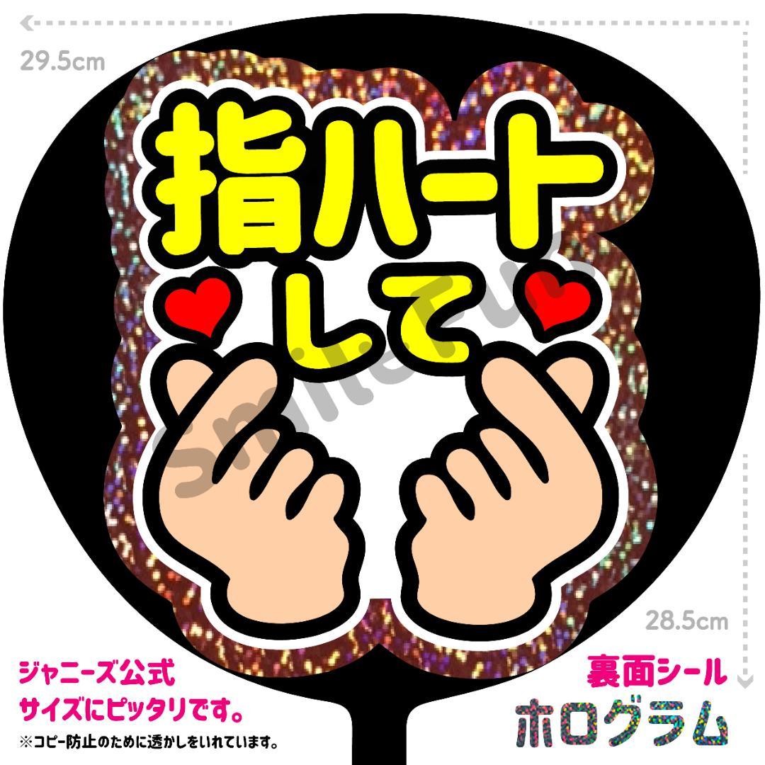 KX-0746 ファンサうちわ コンサートうちわ 文字うちわ 名前文字