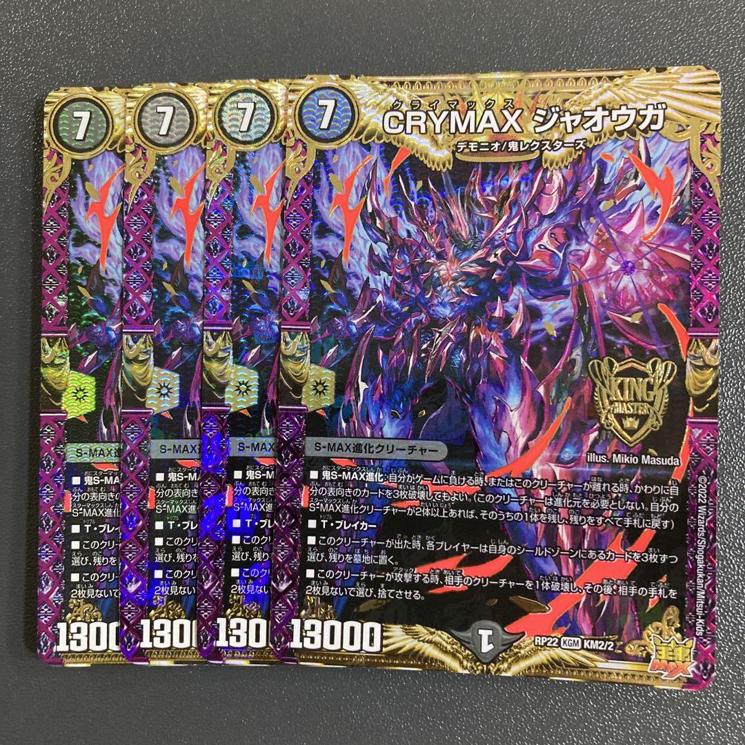 CRYMAX ジャオウガ クライマックスジャオウガ 4枚 - メルカリ