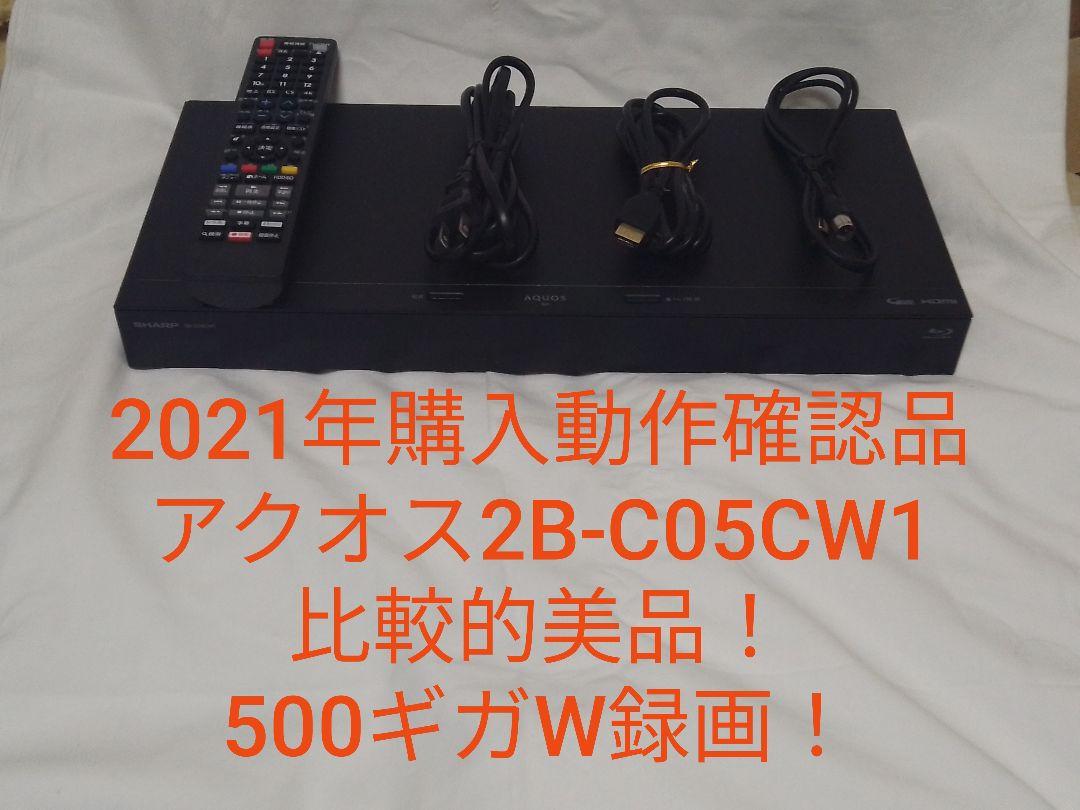 くりんです!DMR−2CW50、アクオス2B-C05CW1ブルーレイ