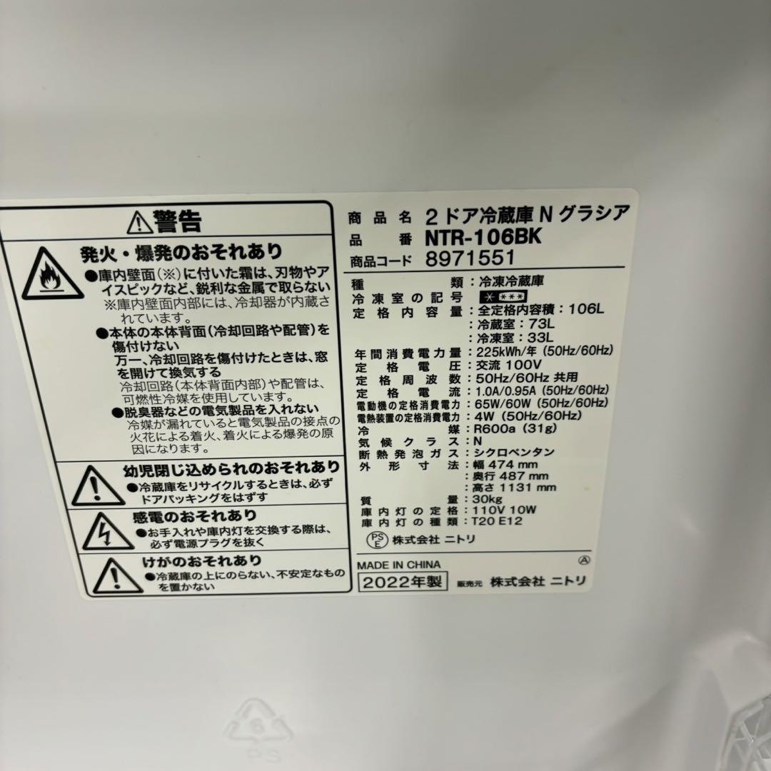 ニトリ 生活家電 3点セット 冷蔵庫 洗濯機 電子レンジ 1人暮しG069