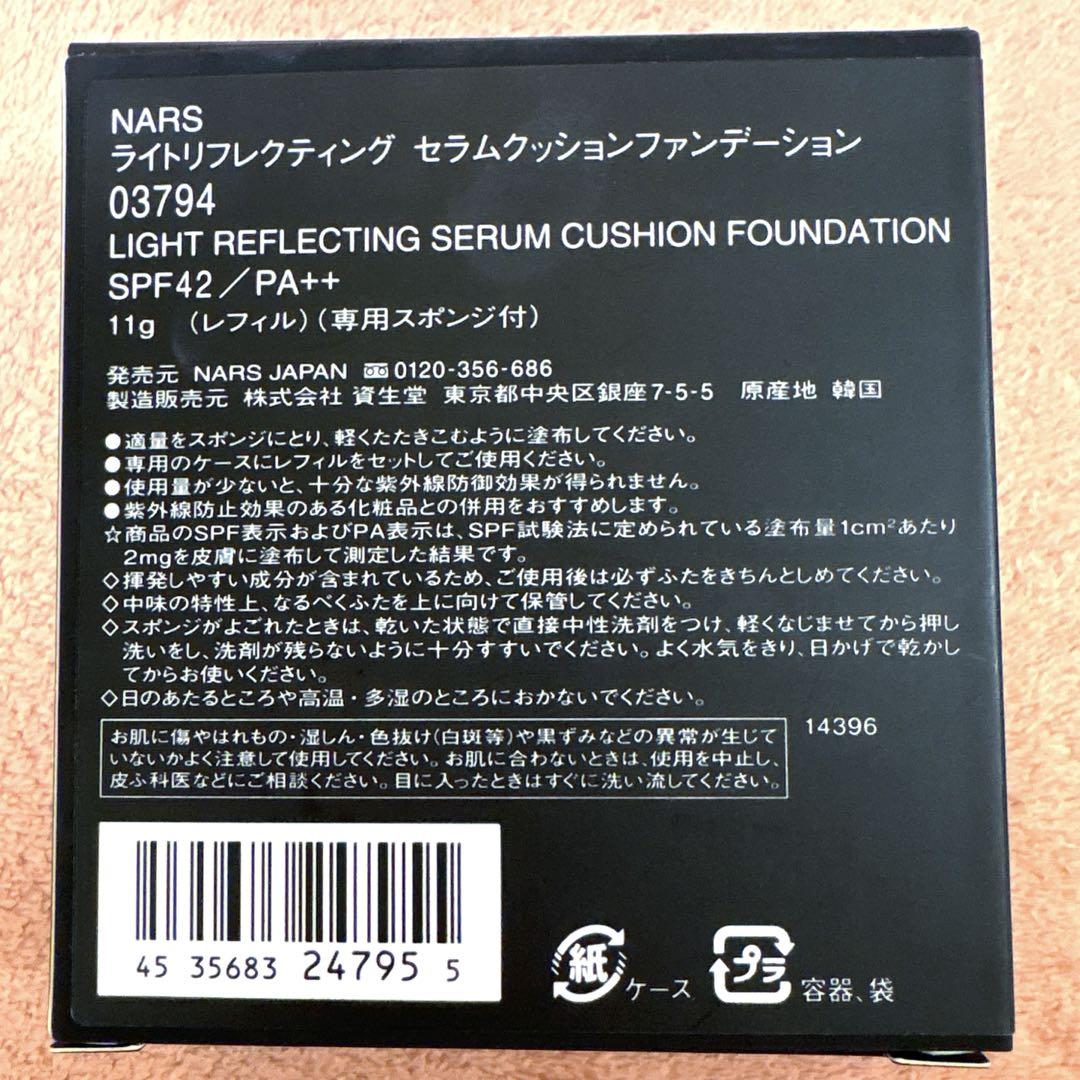 【新品】NARS ライトリフレクティング セラムクッションファンデーション