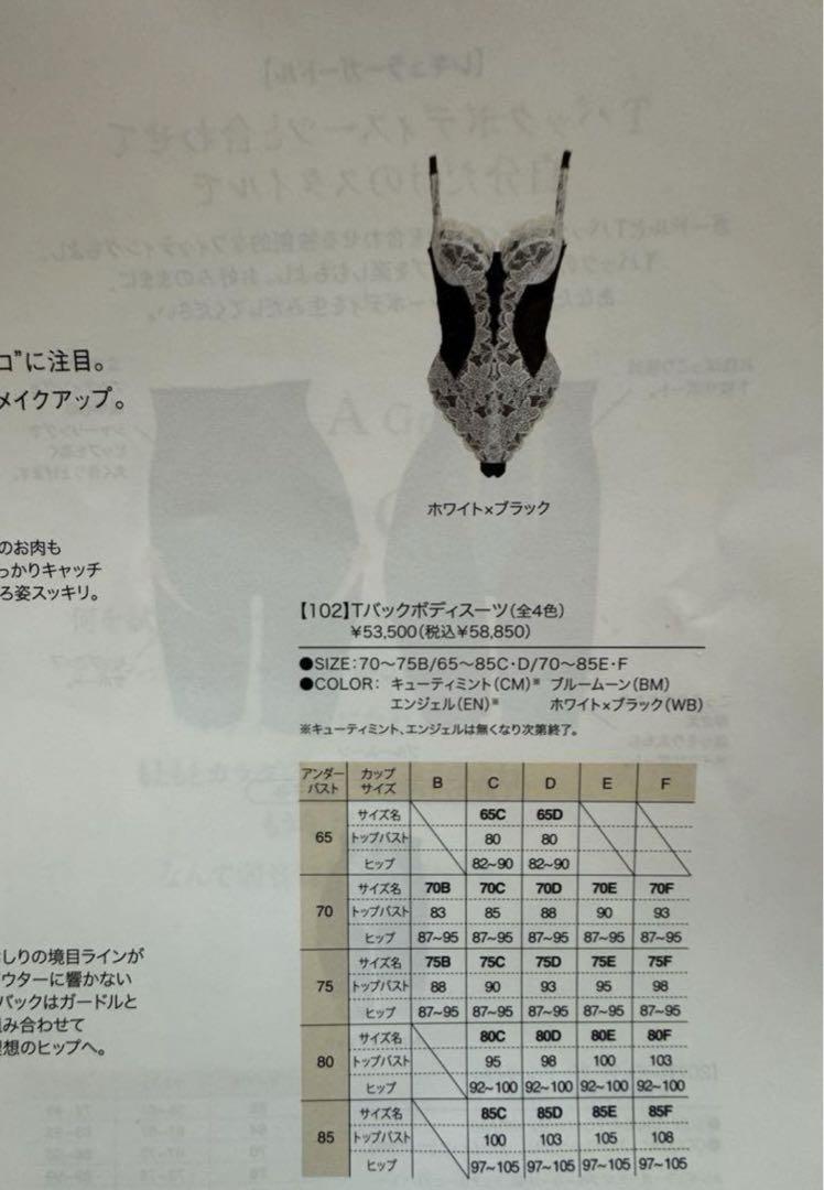 期間限定のお買い得商品 グラントイーワンズ Tバックボディスーツ C75 ベージュ×ホワイト 下着・アンダーウェア