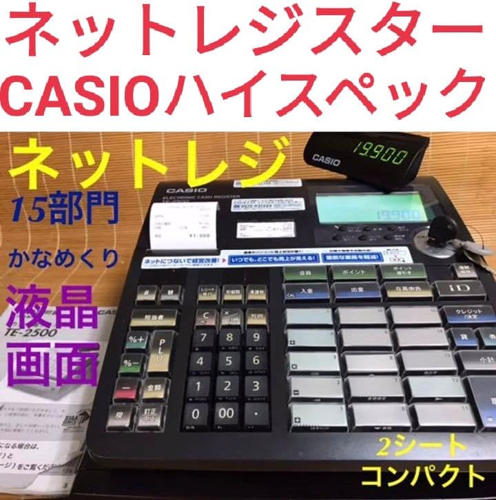 CASIO レジスター TE-2500です8 | www.plustecnologiaegestao.com.br