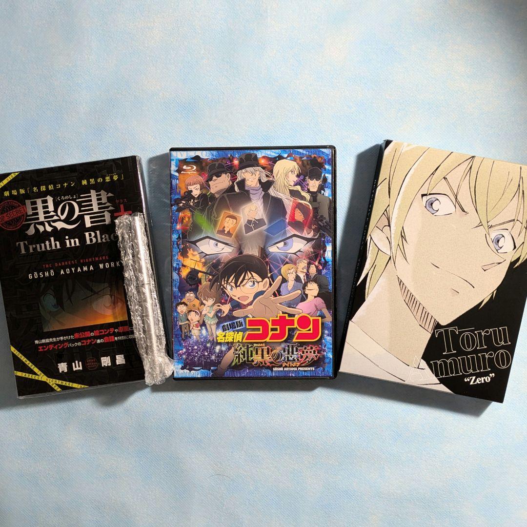 Amazon.co.jp: 【Amazon.co.jp限定】名探偵コナン 純黒の悪夢