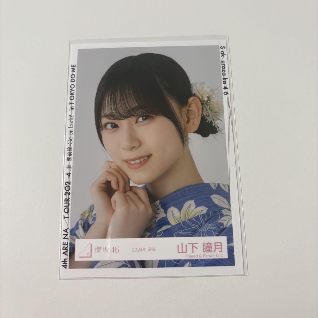 櫻坂46 山下瞳月 2024年浴衣 直筆サイン ぬいぐるみステッカー付き
