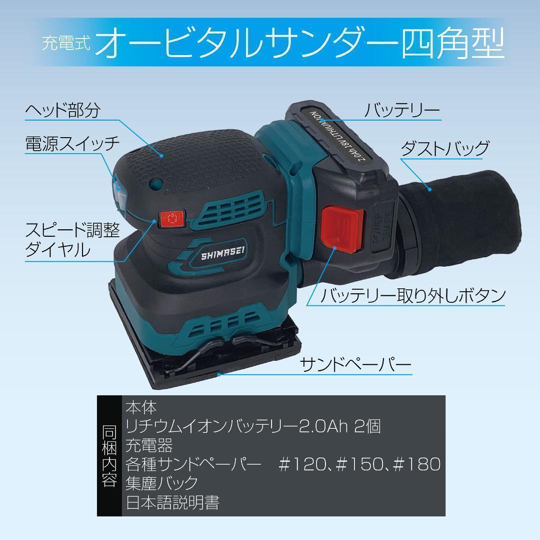 人気特価 サンダー 充電式 18V オービタルサンダー バッテリー2個 充電器付 工具 3rUn5-m27597409664 豊富な低価