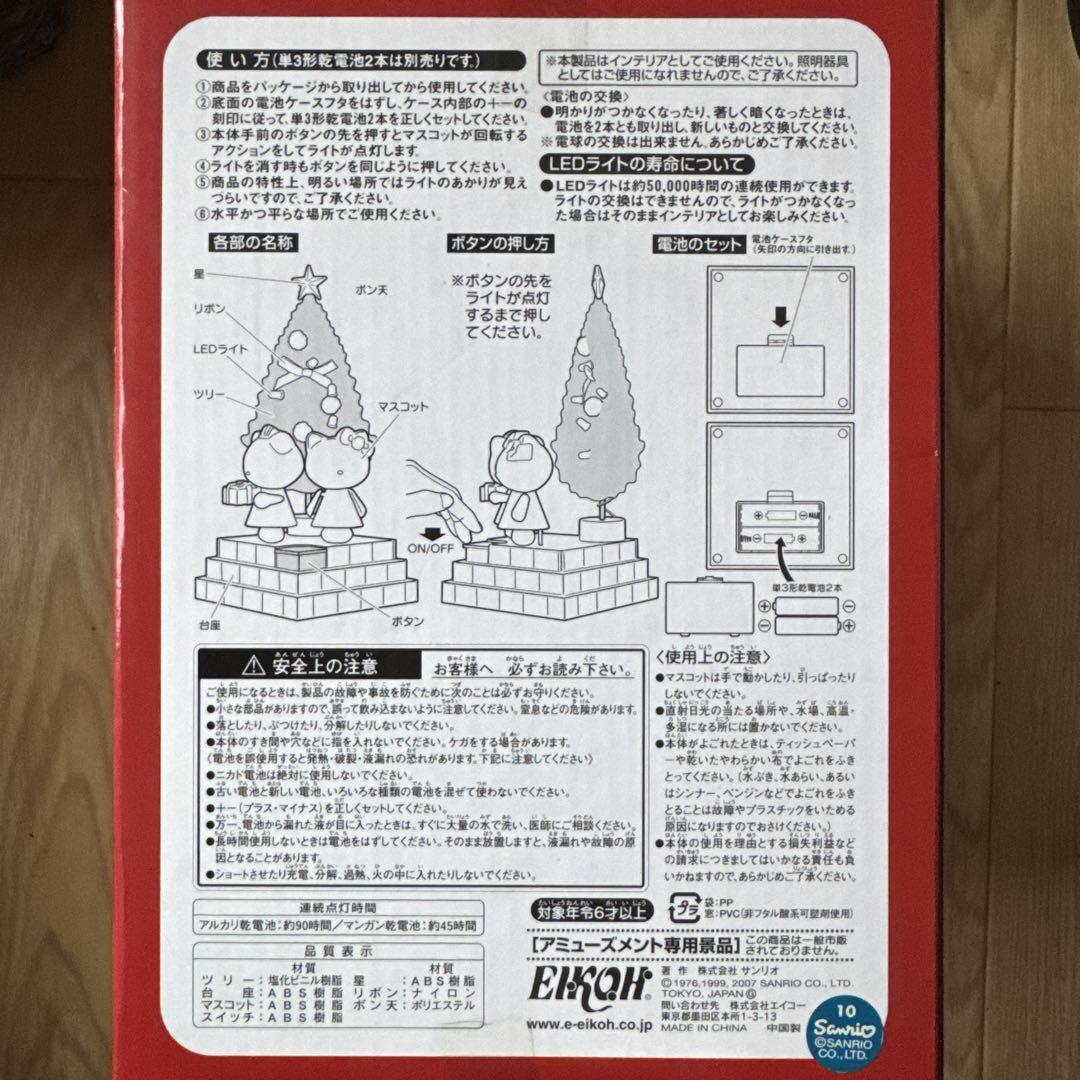 ハローキティ クリスマスツリーライト　ビンテージ