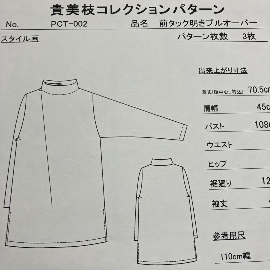 佐藤貴美枝ニット型紙　SARUME様 佐藤貴美枝ニット型紙SARUME様