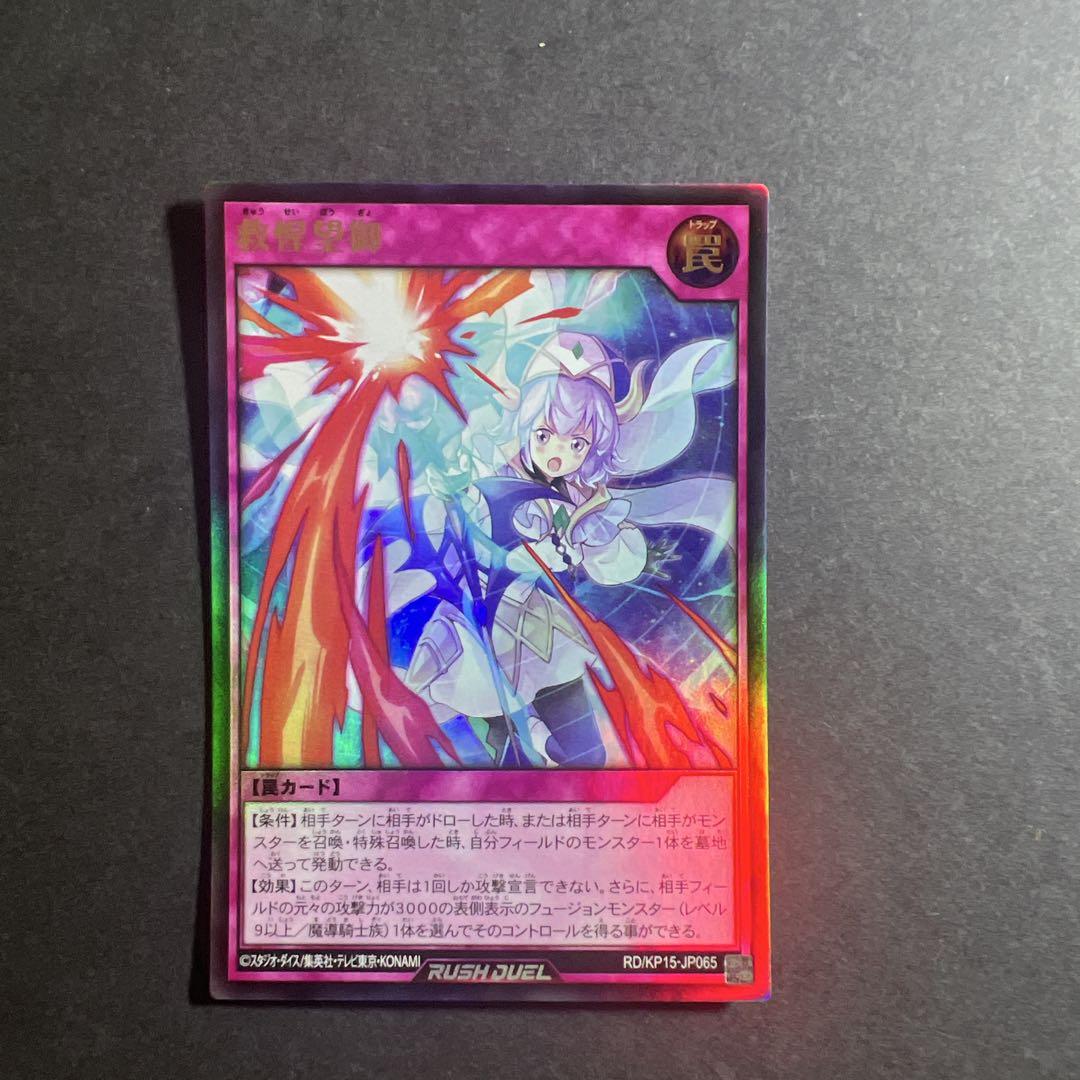 遊戯王ラッシュデュエル　救惺望御オーバーラッシュレア2枚 Amazon.co.jp: 遊戯王 ラッシュデュエル RD/KP15-JP065 救惺望御