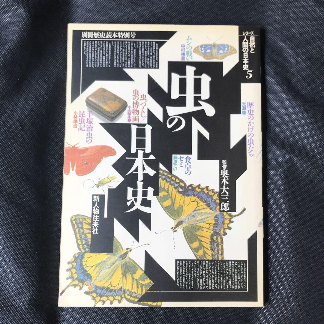 歴史読本　知られざる日本史　昭和４６年四月特別号　特別付録：御開港 横浜 の全図 歴史読本 知られざる日本史 昭和46年四月特別号 特別付録：