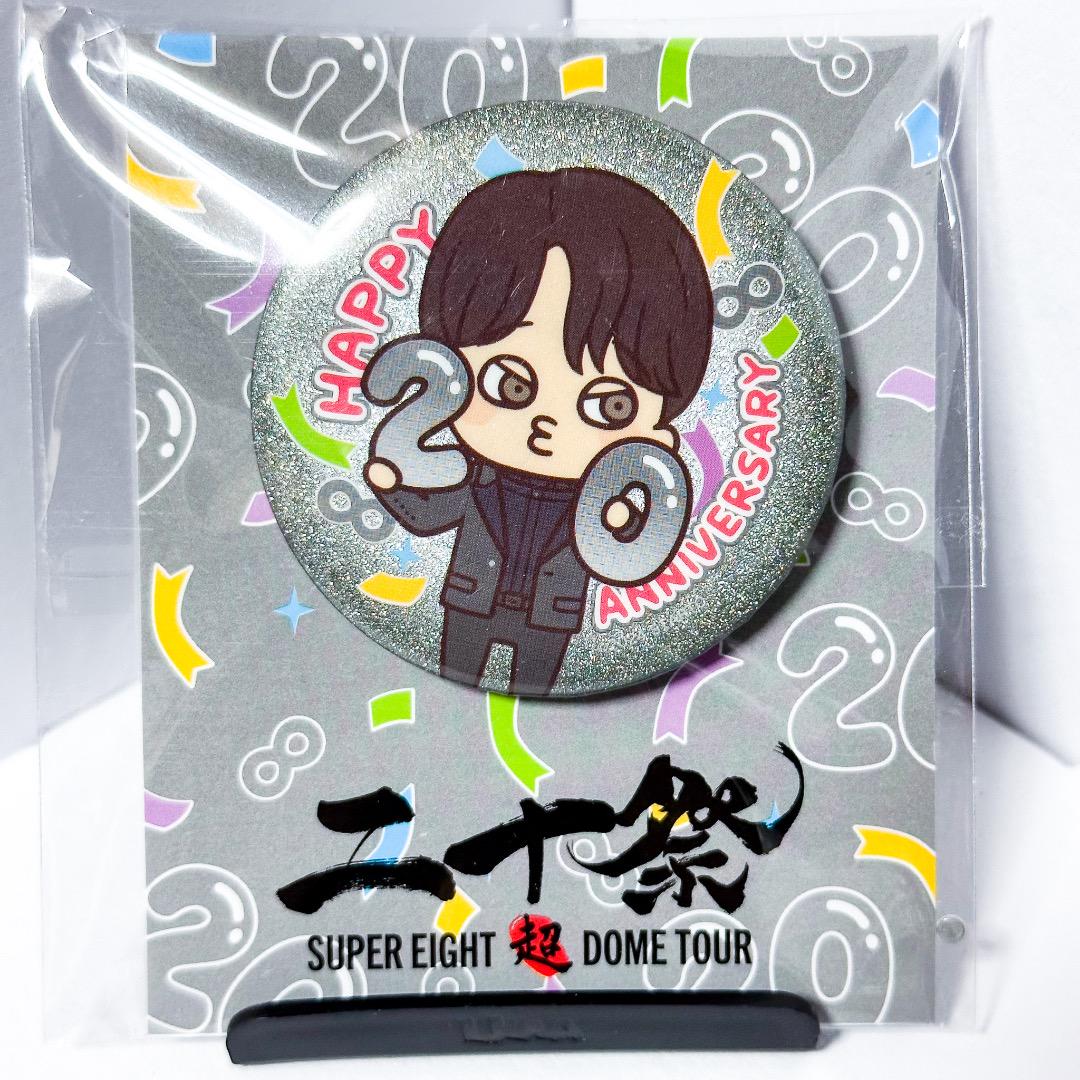 【未開封・美品】SUPER EIGHT 横山裕 非売品 缶バッジ まとめ売り 未開封・美品】SUPER EIGHT 横山裕 非売品 缶バッジ まとめ売り