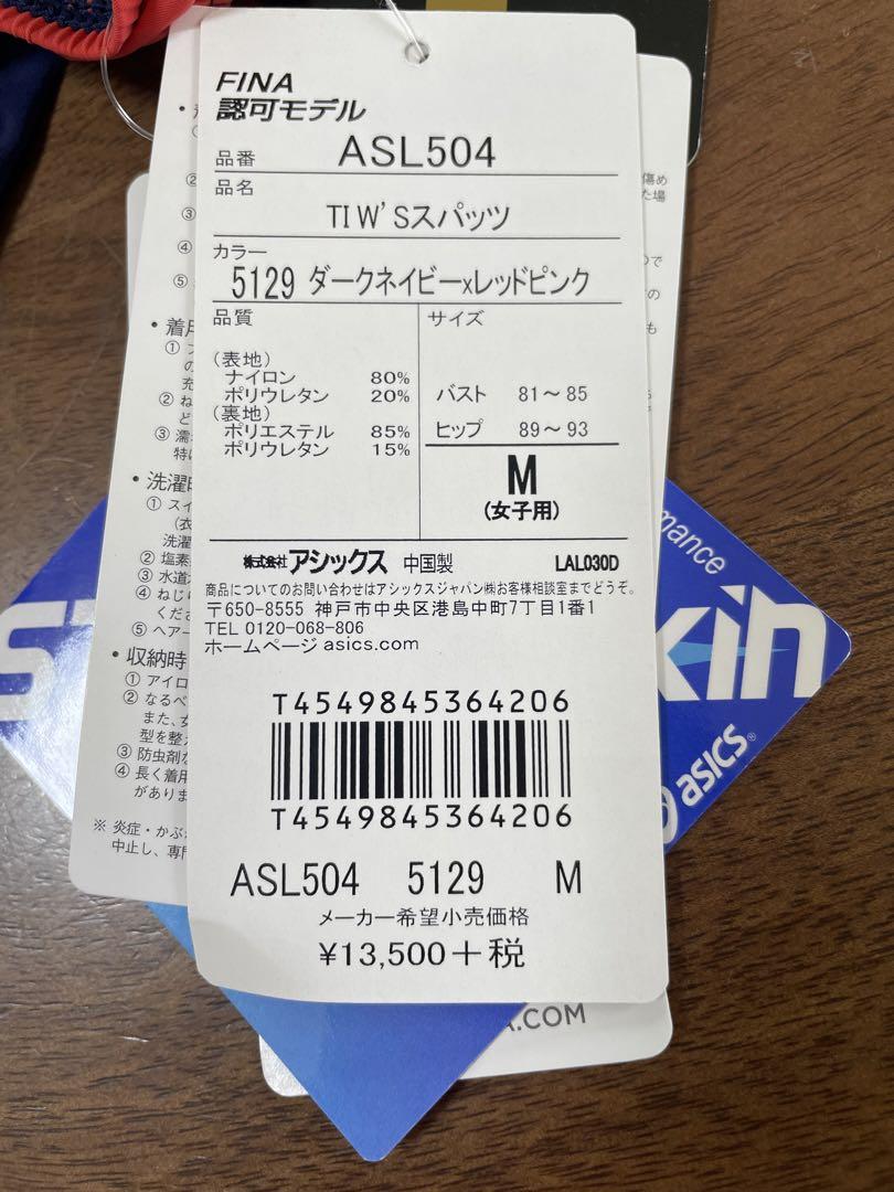 新品未使用アシックス高速水着トップインパクトレディースM