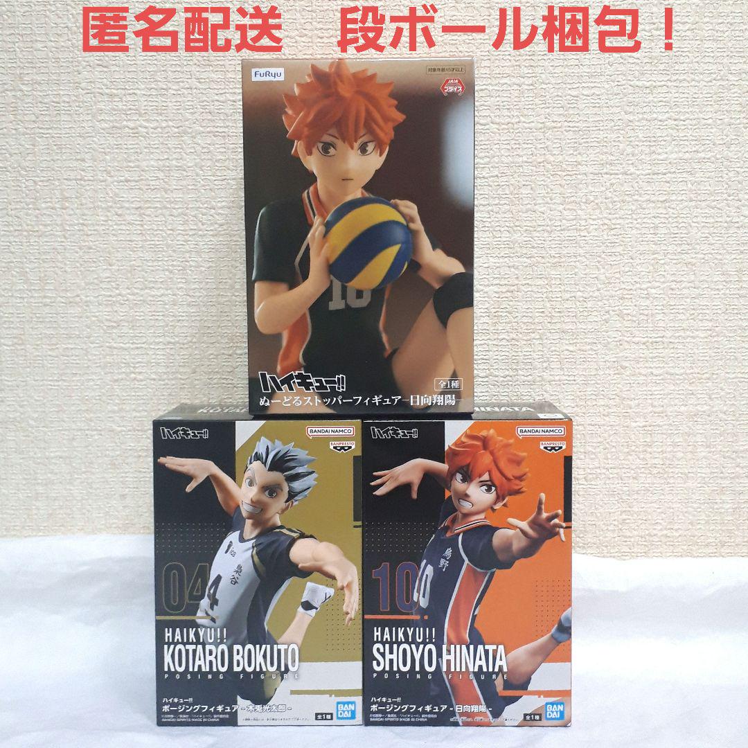 ハイキュー‼︎ ポージング ぬーどるストッパー フィギュア 日向